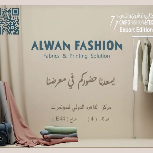 معرض الأقمشة للغزل والنسيج